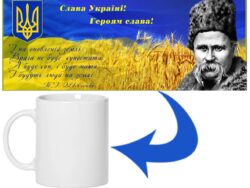 Чашка “Слава Україні!” із портретом Тараса Шевченка, гербом і прапором